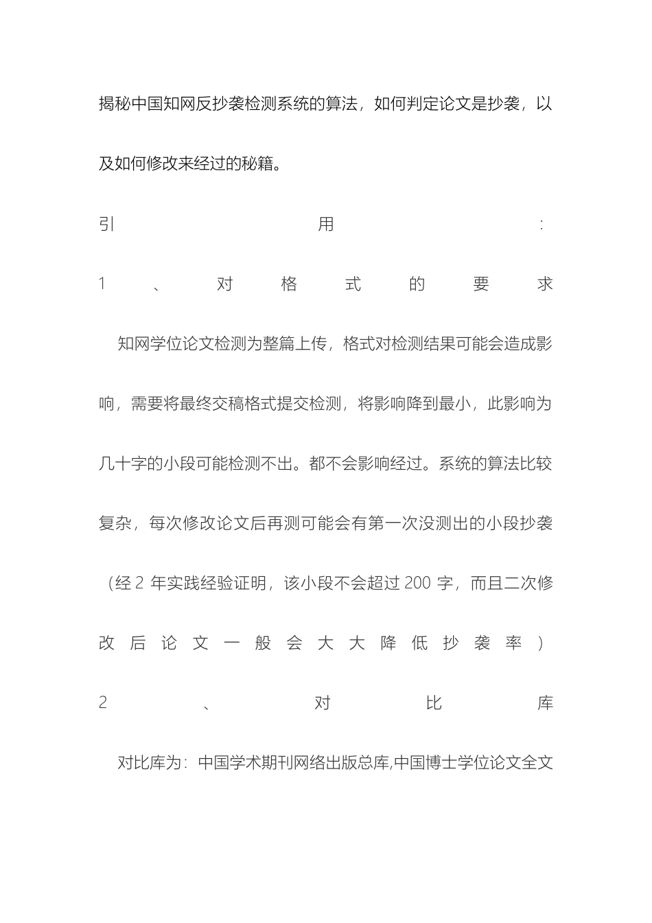 揭秘中国知网反抄袭检测系统的算法_第2页