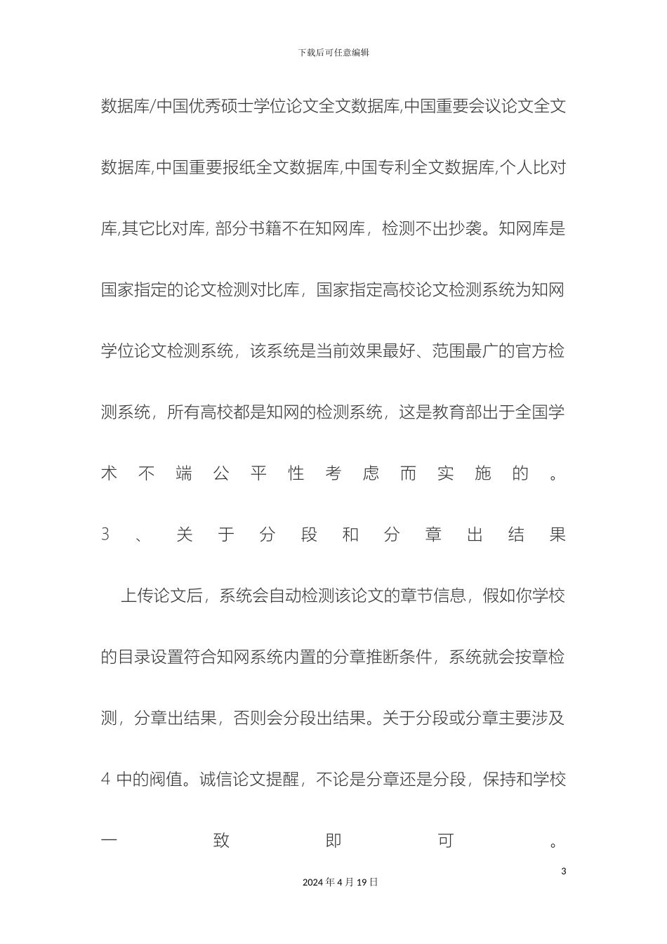 揭秘中国知网反抄袭检测系统的算法_第3页