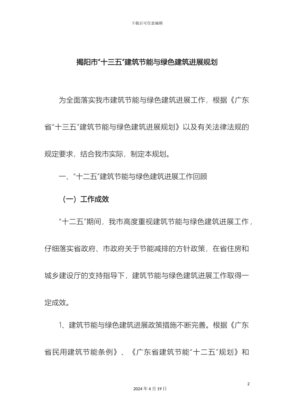 揭阳十三五建筑节能与绿色建筑发展规划_第2页