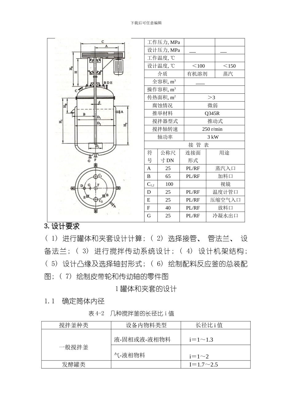 搅拌反应釜计算设计说明书样本_第2页