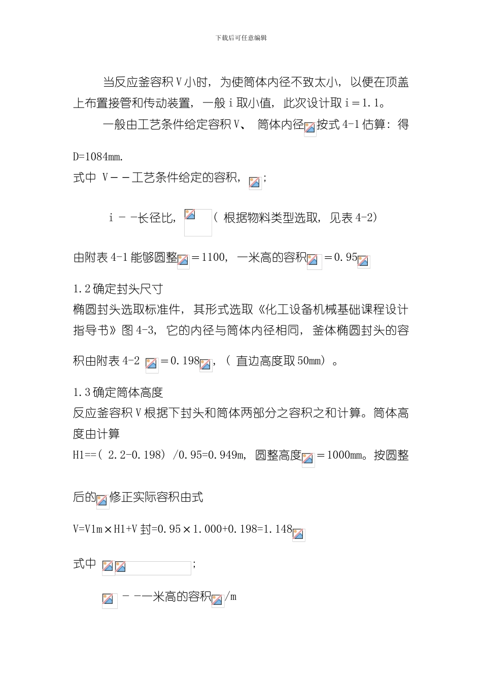 搅拌反应釜计算设计说明书样本_第3页