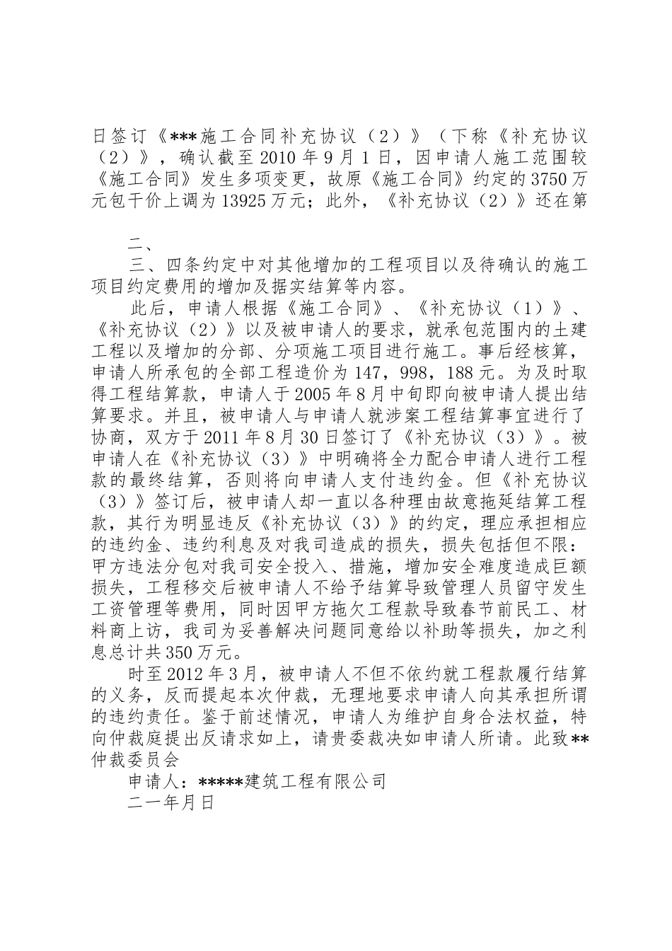 仲裁反请求申请书大全_第2页