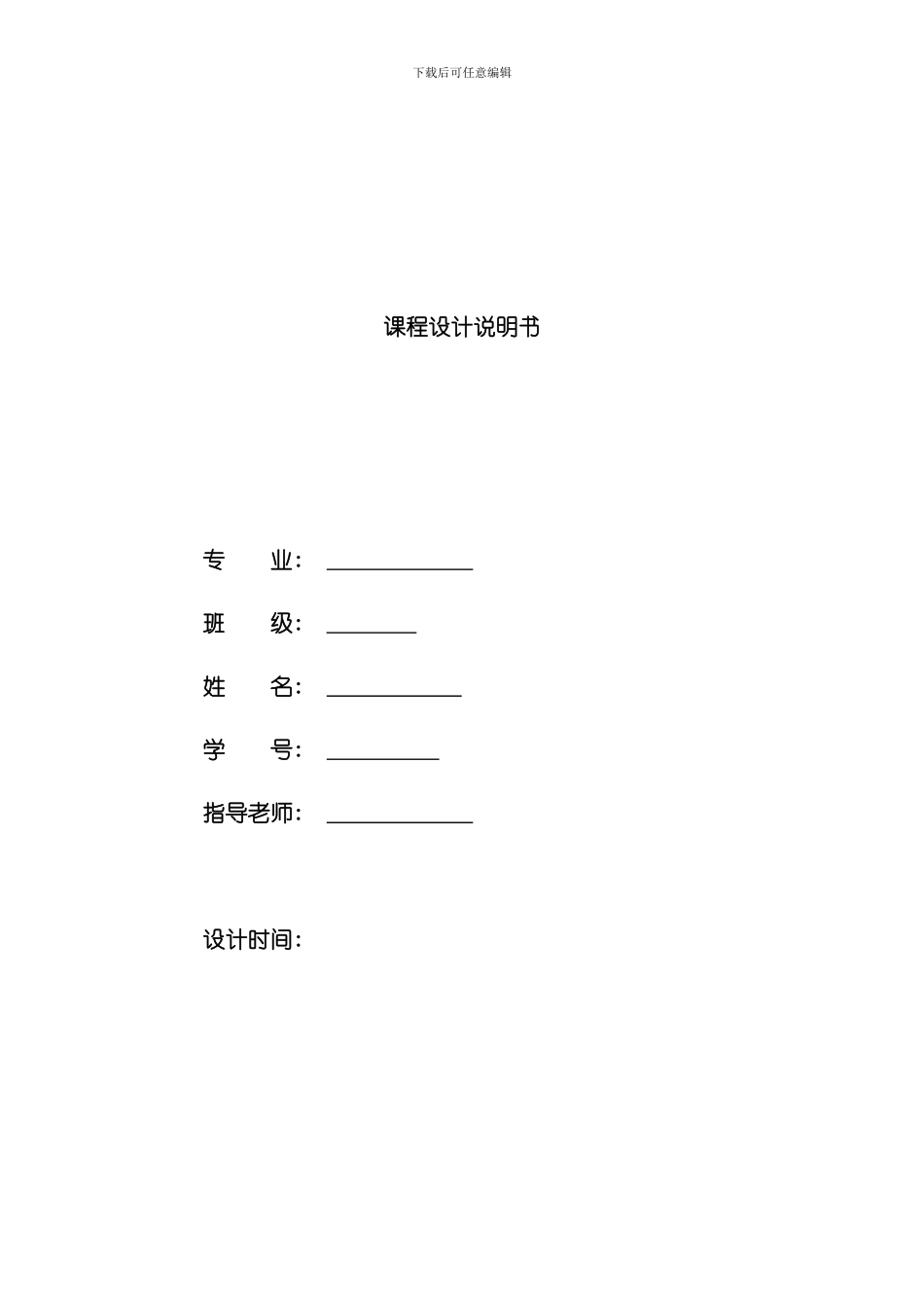 搅拌反应釜课程设计样本_第1页