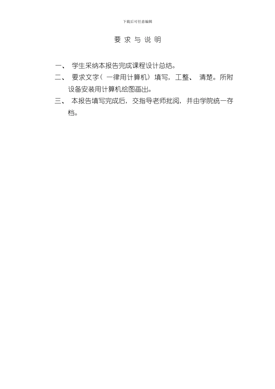 搅拌反应釜课程设计样本_第2页