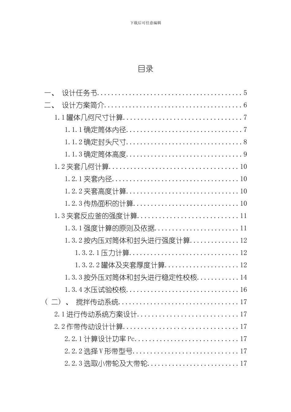 搅拌反应釜课程设计样本_第3页