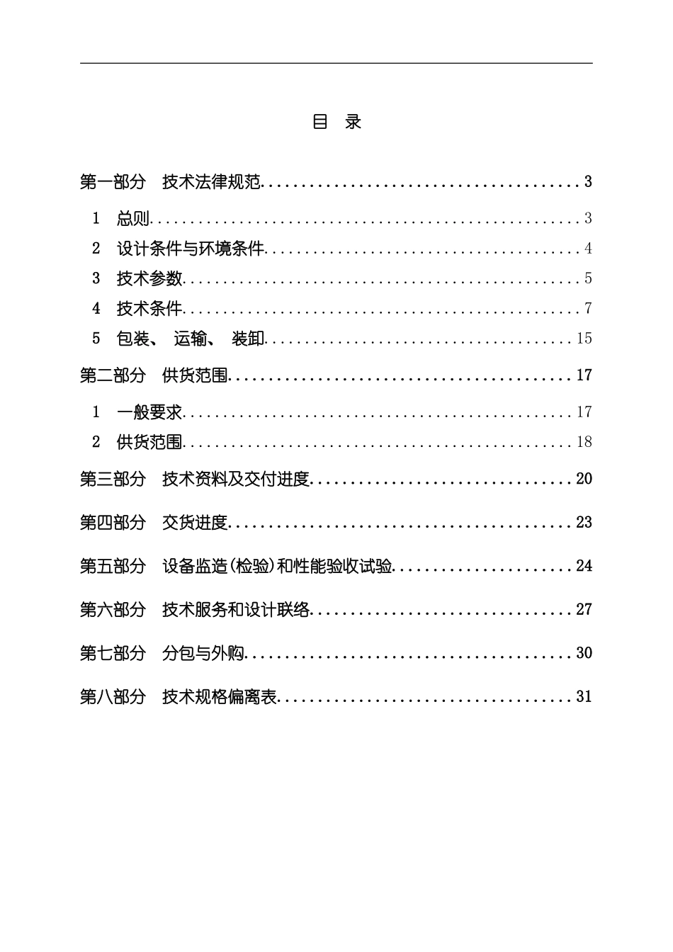 搅拌器技术规范书样本_第2页