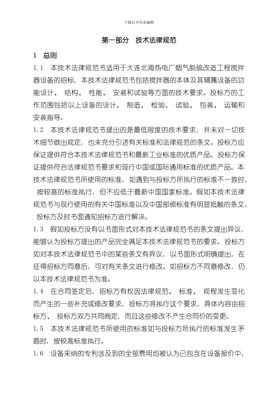 搅拌器技术规范书样本_第3页