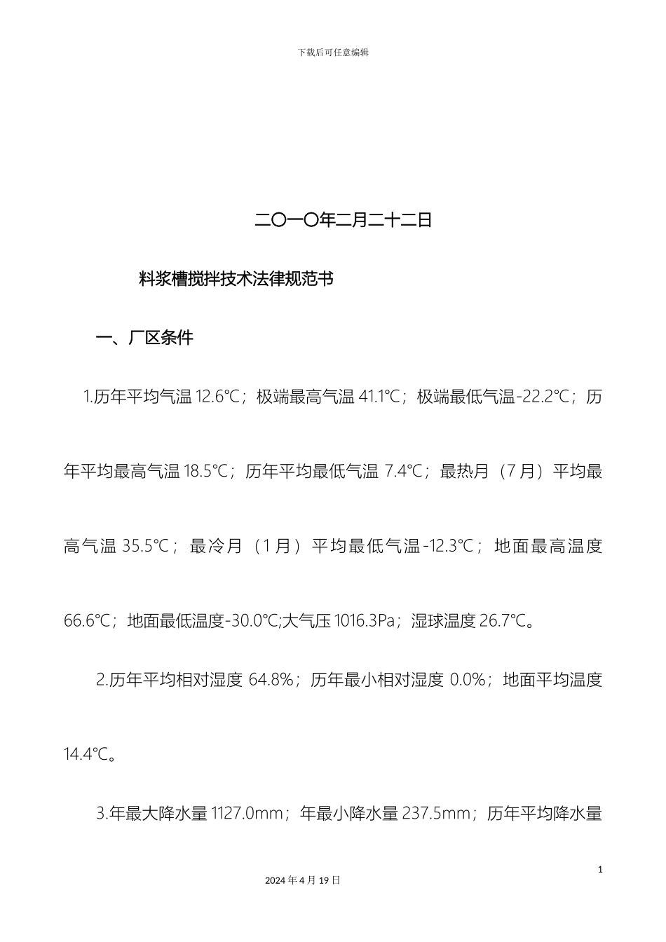 搅拌技术规范书_第3页