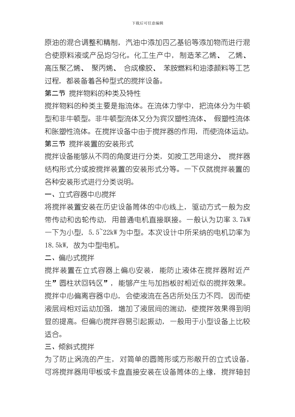 搅拌器毕业设计很实用样本_第2页