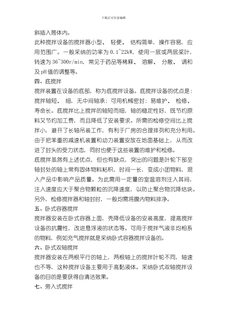 搅拌器毕业设计很实用样本_第3页