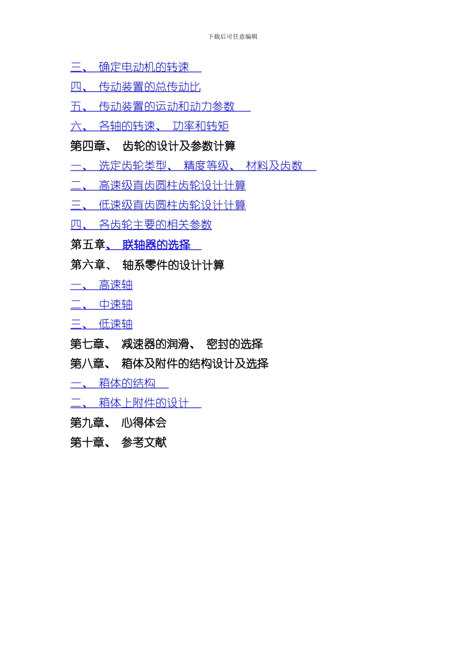 搅拌机传动装置设计说明书样本_第2页