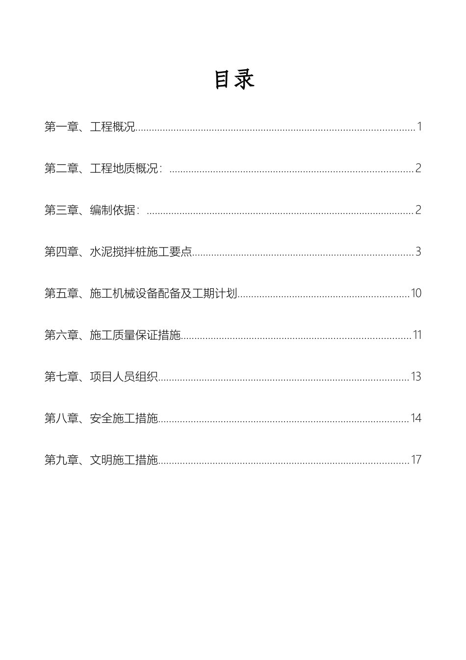 搅拌桩专项施工方案_第2页
