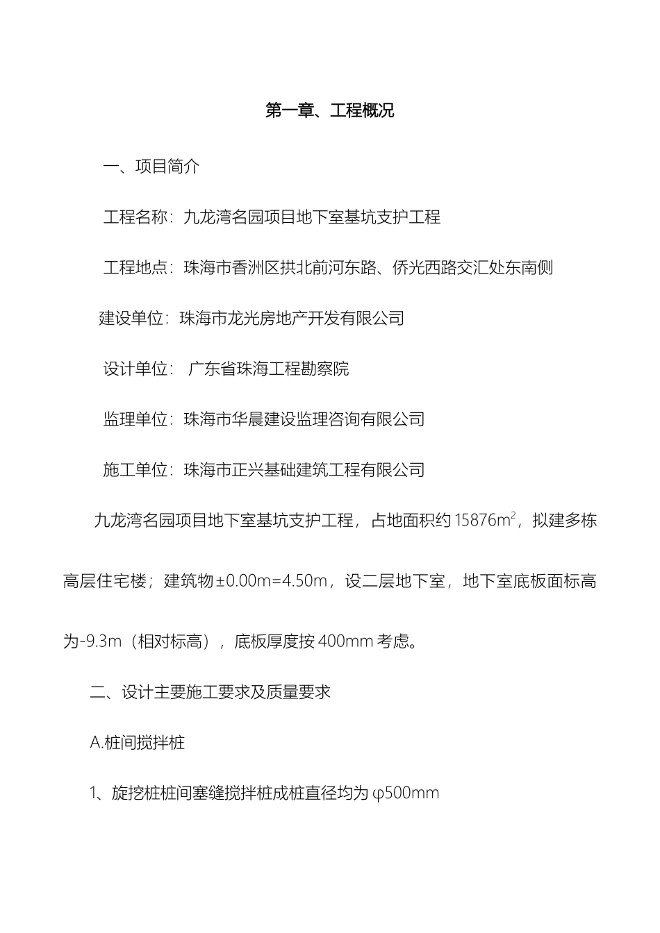 搅拌桩专项施工方案_第3页