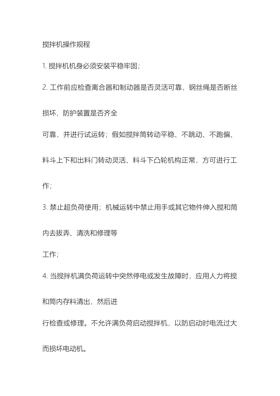 搅拌机操作流程_第2页