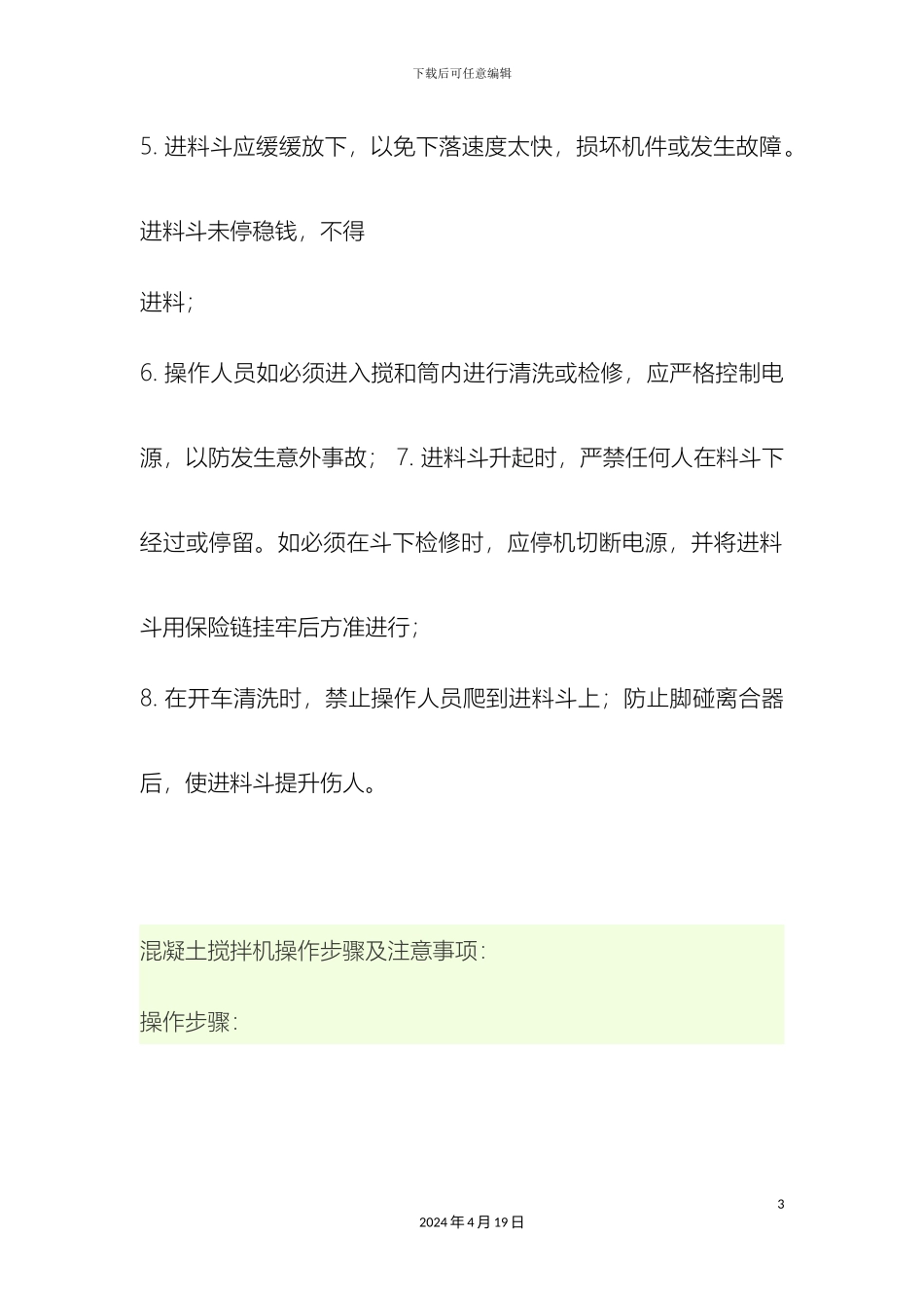 搅拌机操作流程_第3页