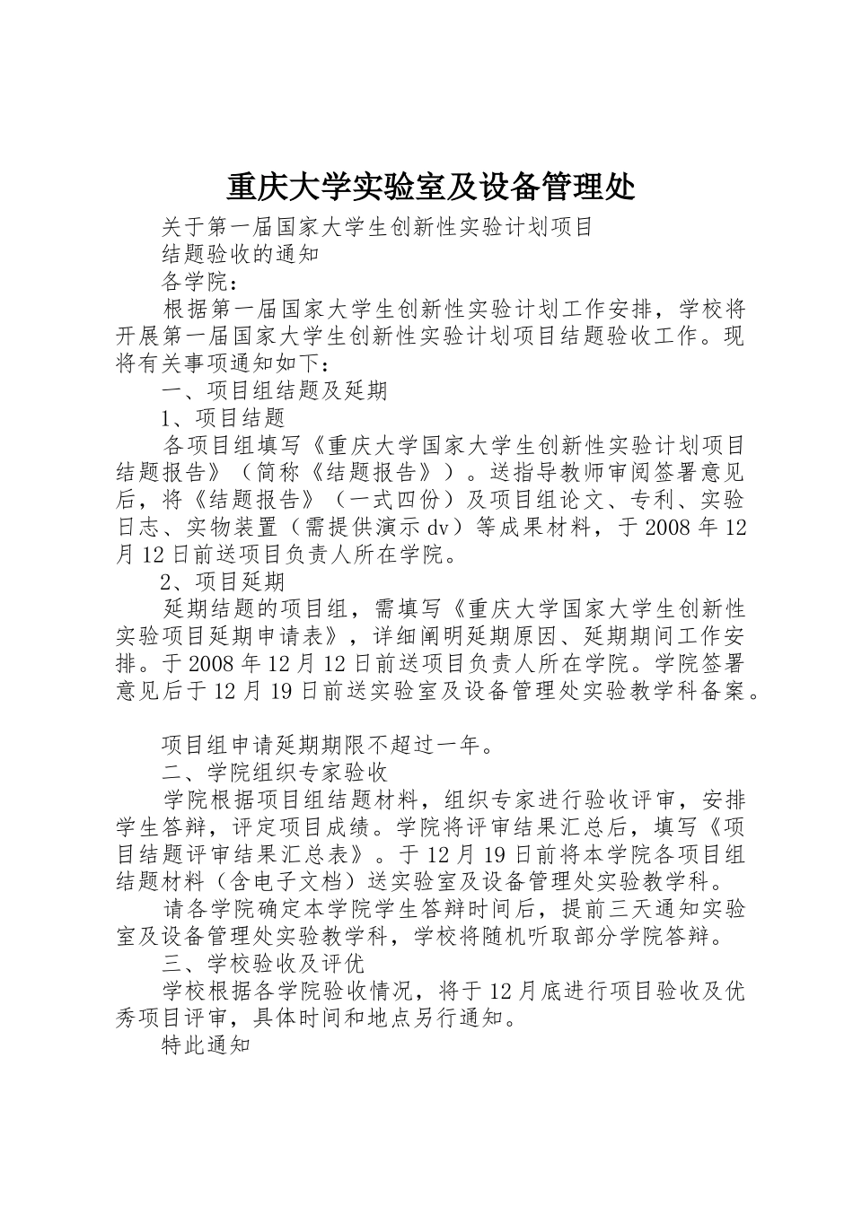 重庆大学实验室及设备管理处_第1页