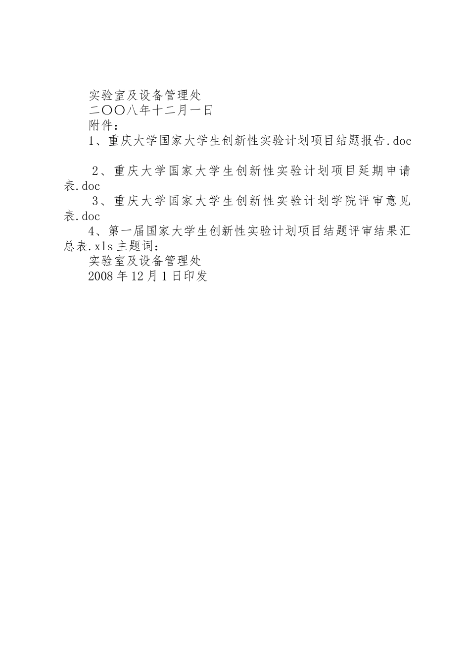 重庆大学实验室及设备管理处_第2页