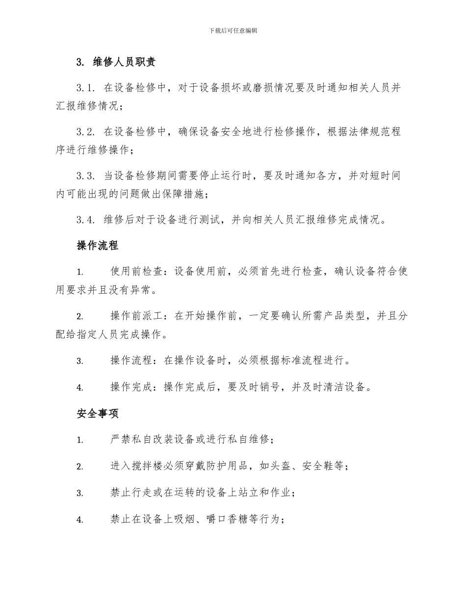 搅拌楼管理规章制度_第2页