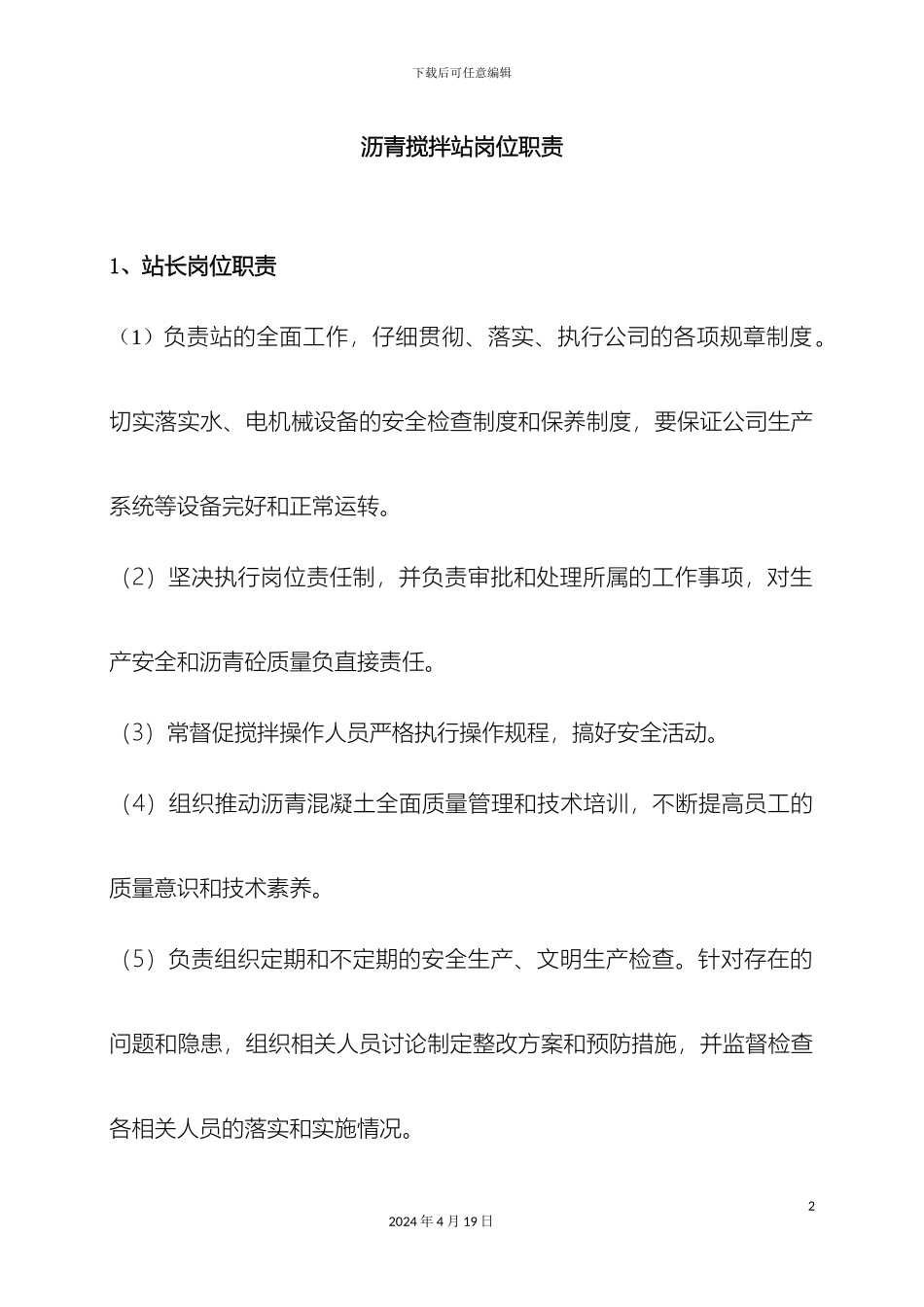 搅拌站各岗位职责_第2页