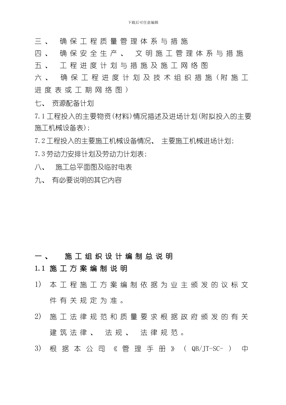 搅拌站土建工程施工组织设计样本_第2页