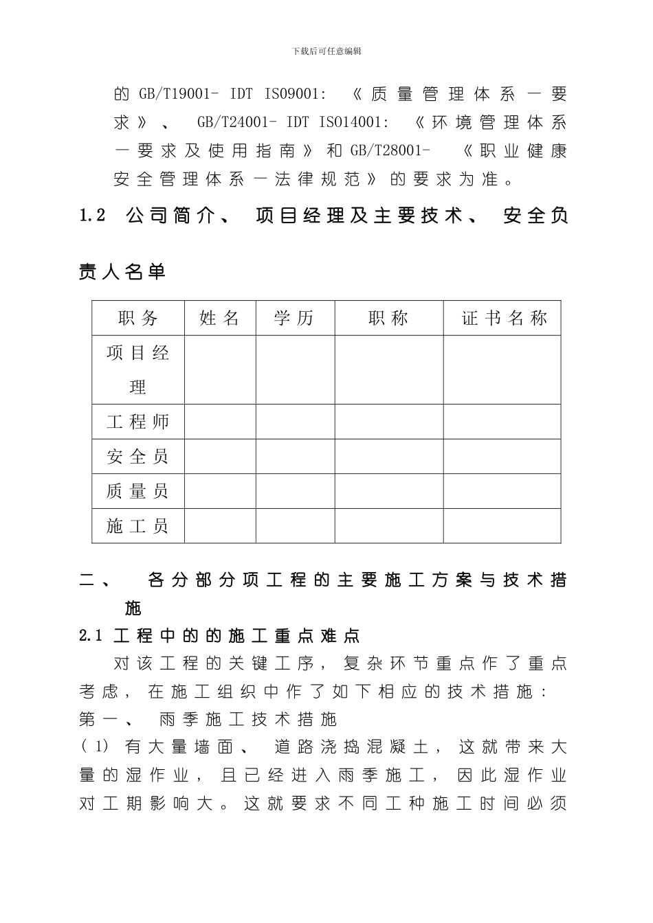 搅拌站土建工程施工组织设计样本_第3页