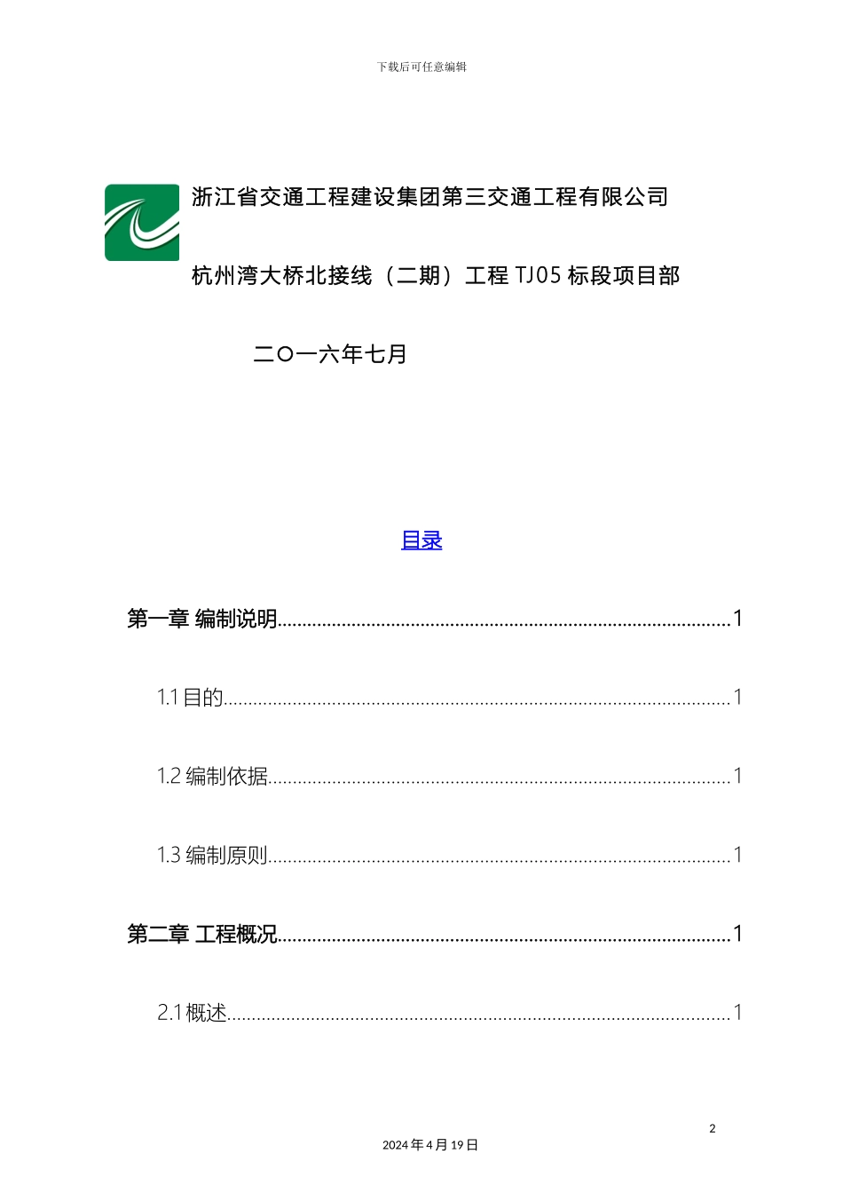 搅拌站安装拆除安全专项施工方案_第3页