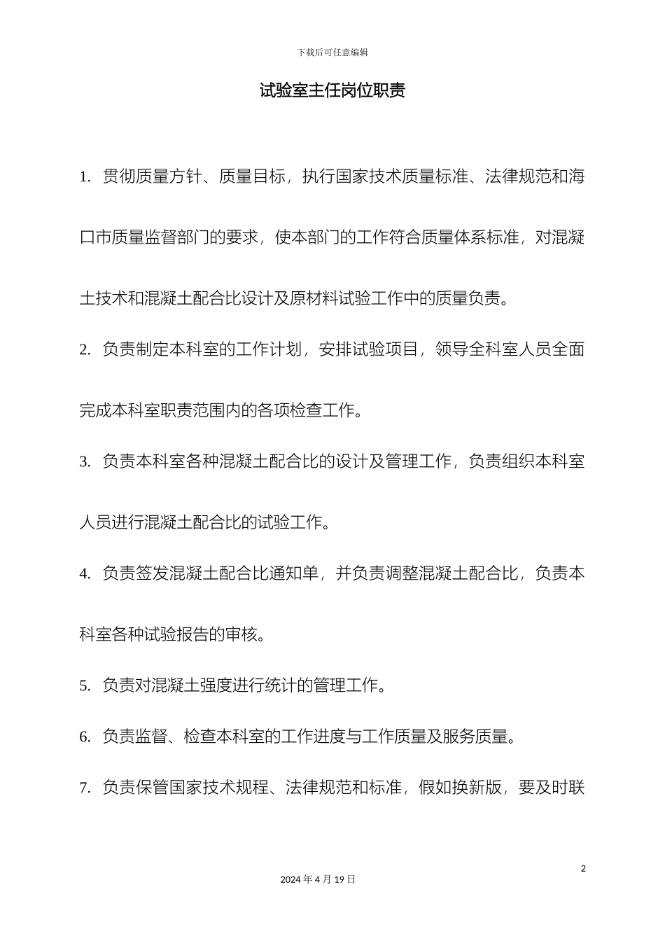 搅拌站实验室各项管理制度_第2页