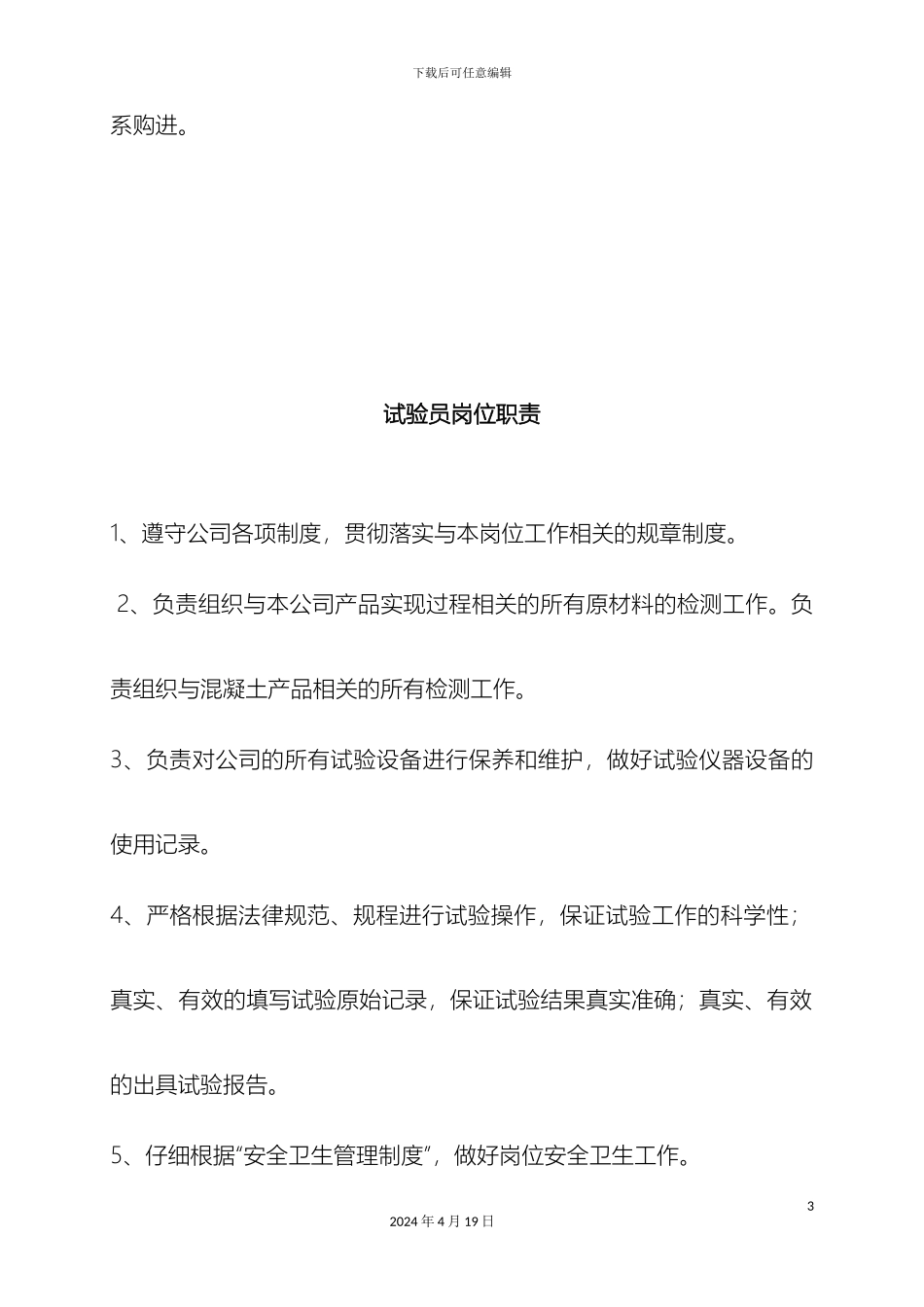 搅拌站实验室各项管理制度_第3页