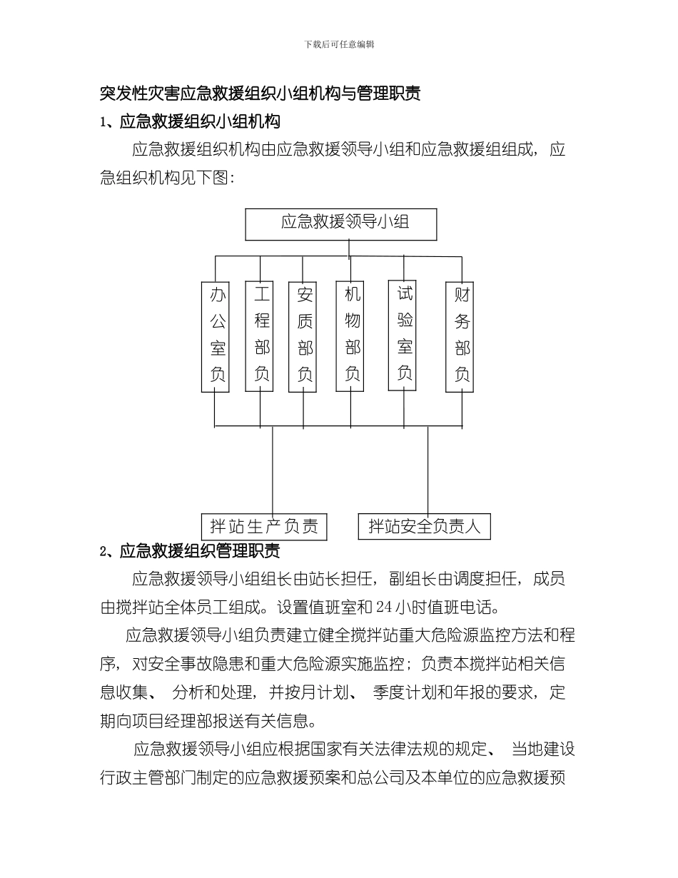 搅拌站应急预案样本_第3页