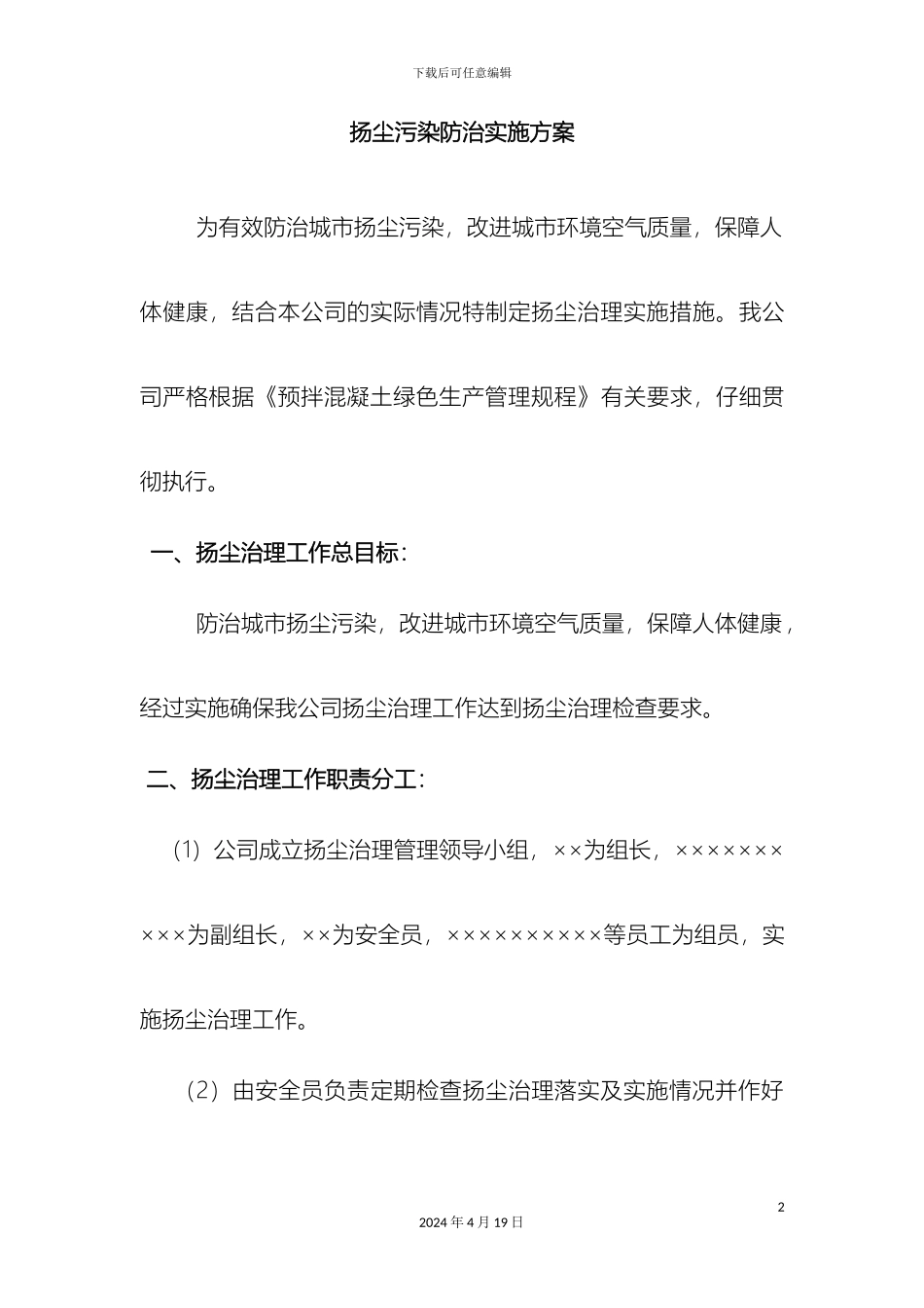 搅拌站扬尘治理方案_第2页