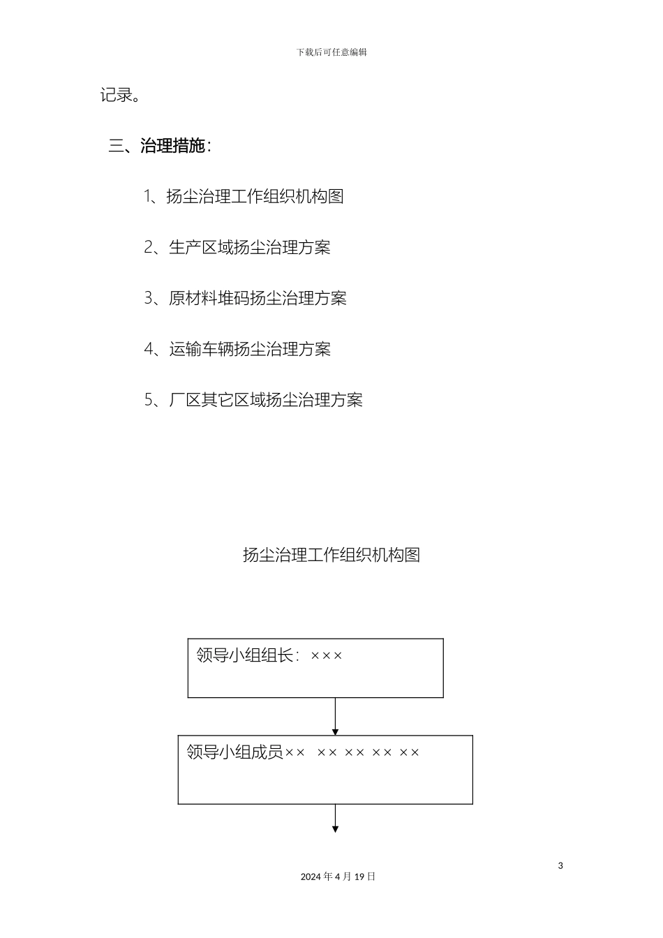 搅拌站扬尘治理方案_第3页