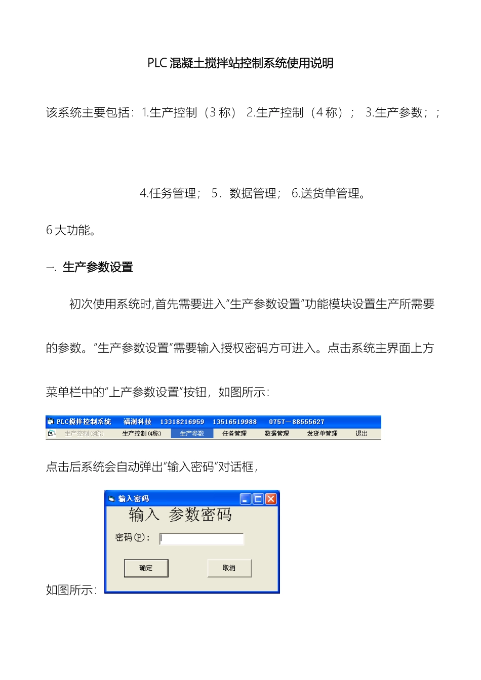 搅拌站控制系统_第2页