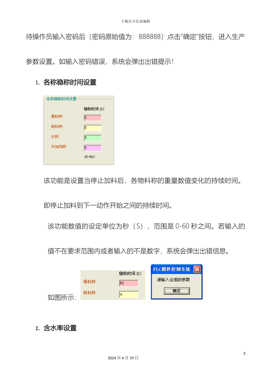 搅拌站控制系统_第3页