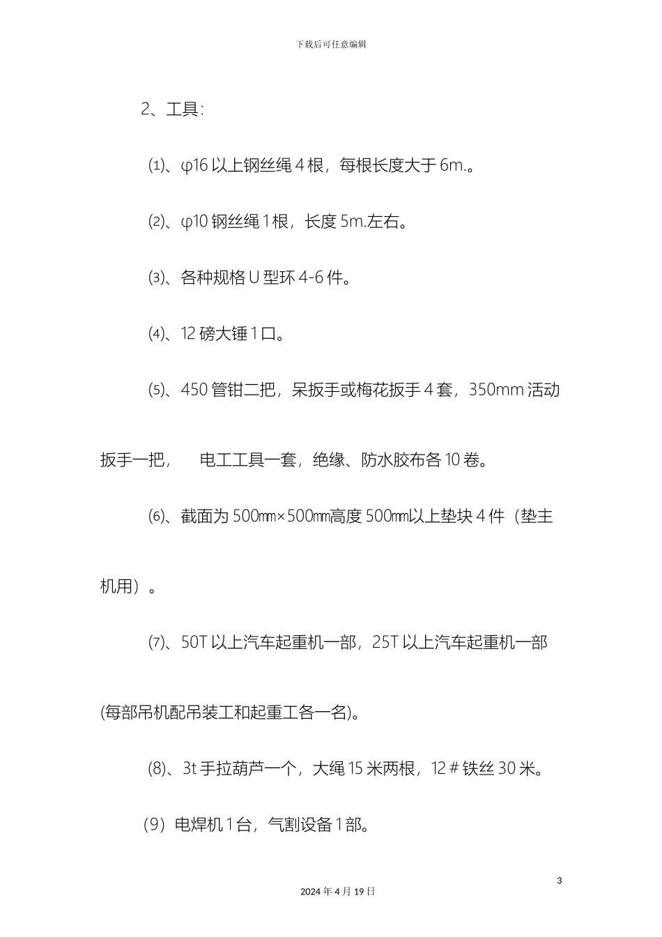 搅拌站拆除方案_第3页