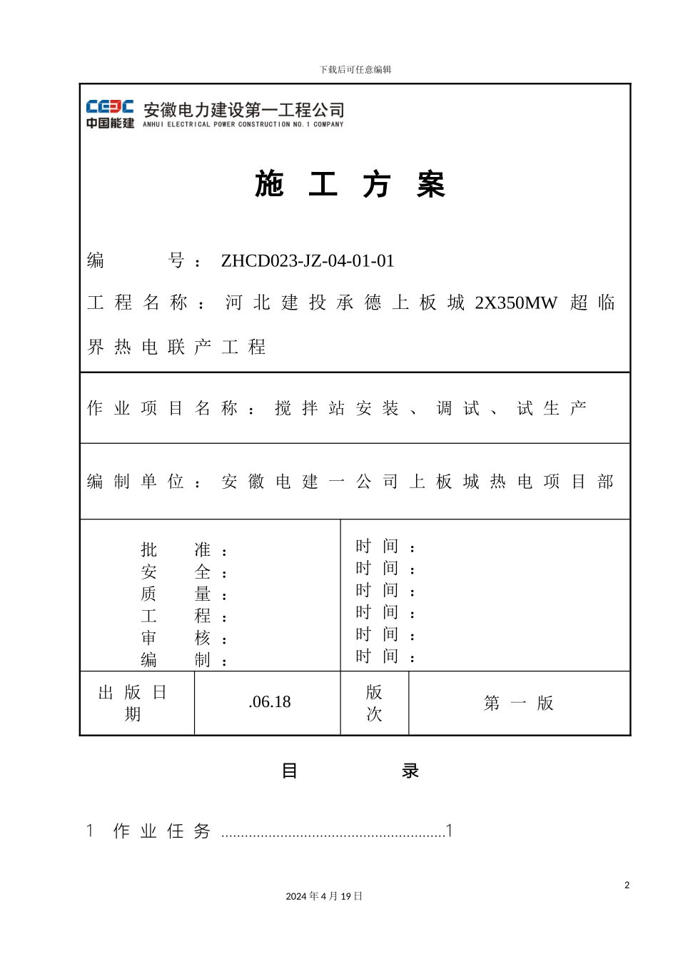 搅拌站施工方案_第2页