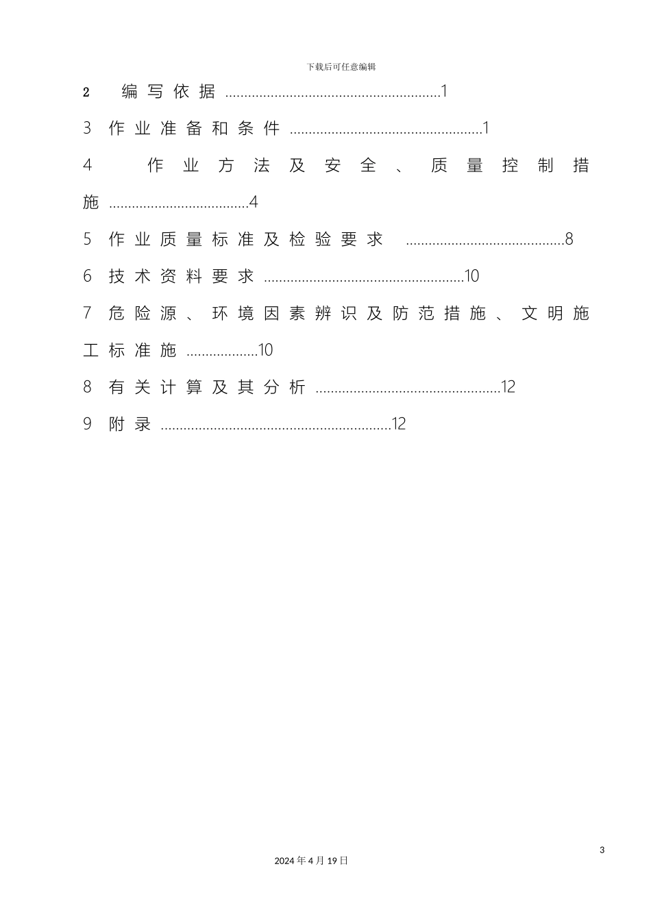 搅拌站施工方案_第3页