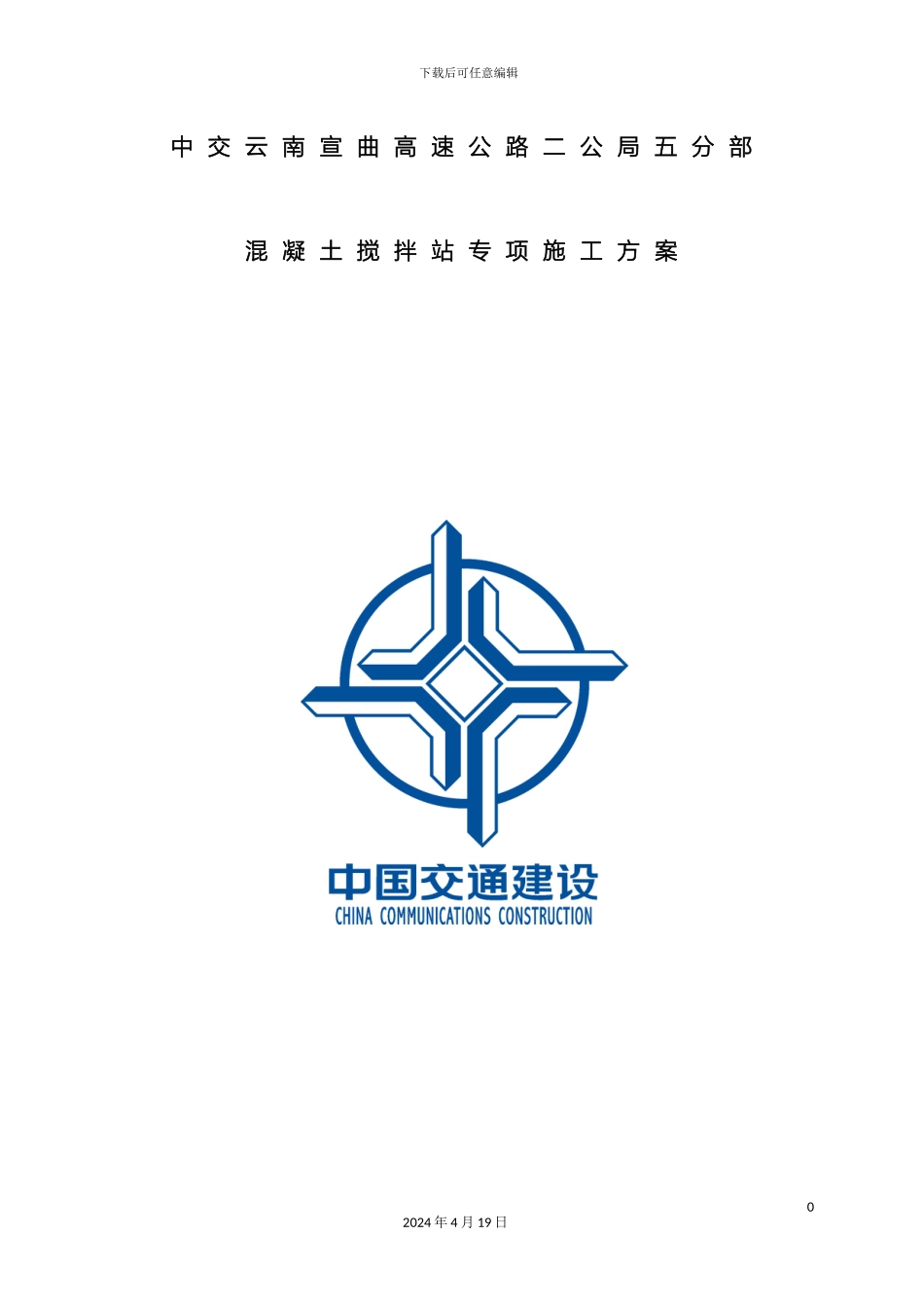 搅拌站的施工方案_第2页