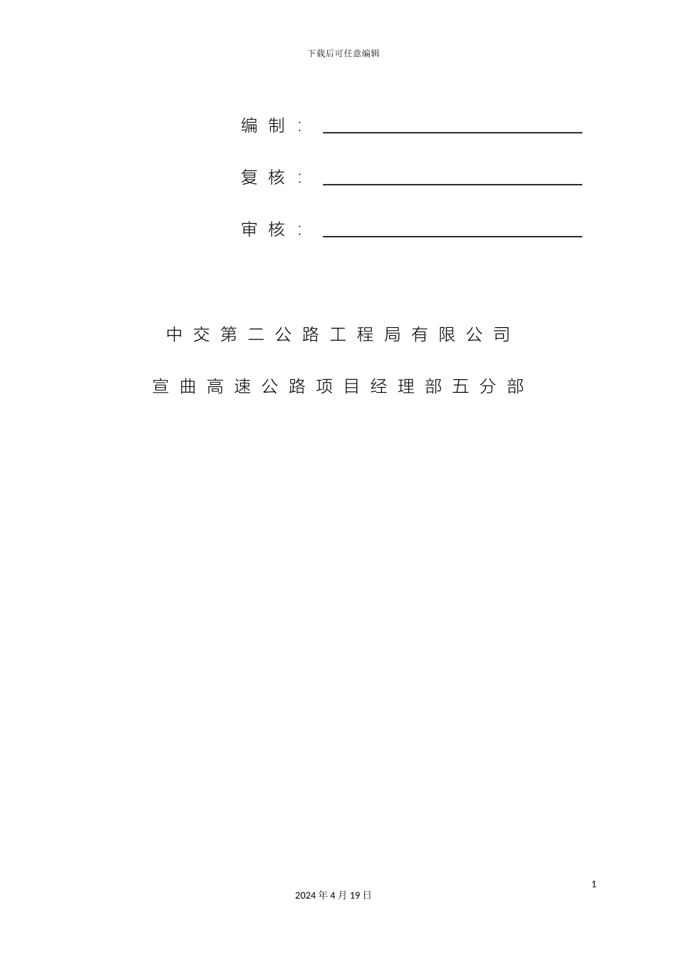 搅拌站的施工方案_第3页