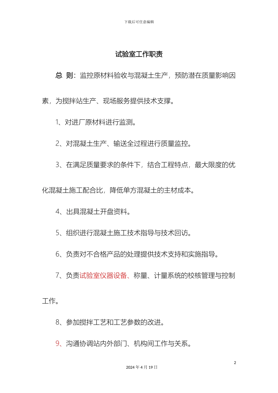 搅拌站试验室各岗位职责_第2页