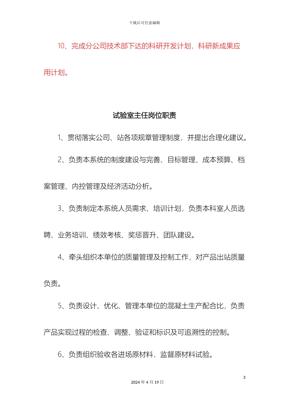 搅拌站试验室各岗位职责_第3页