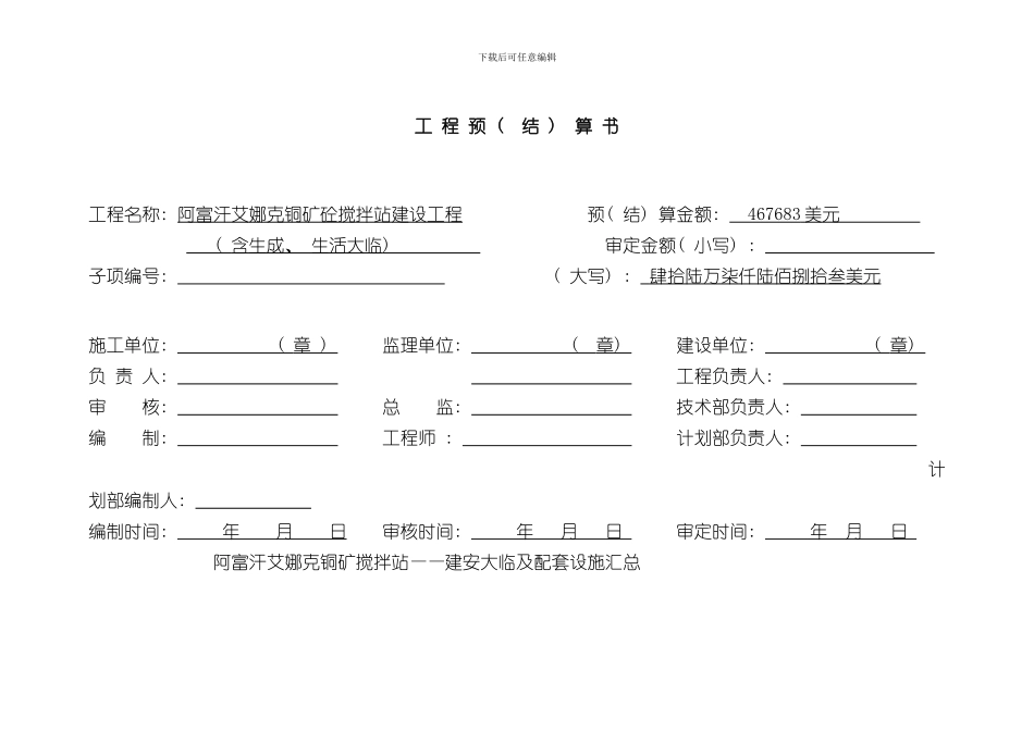 搅拌站预算书样本_第1页