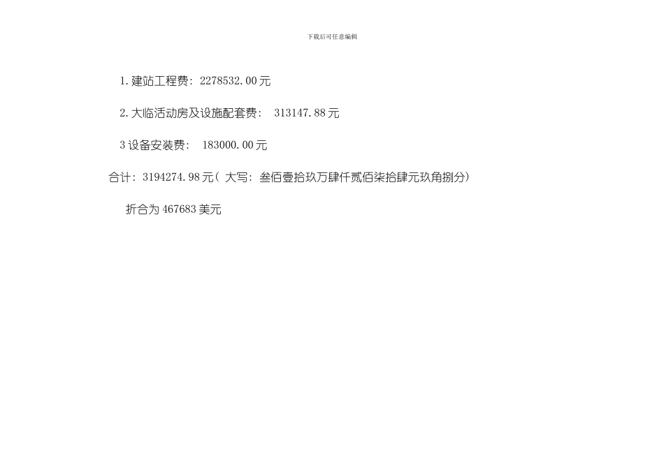 搅拌站预算书样本_第2页