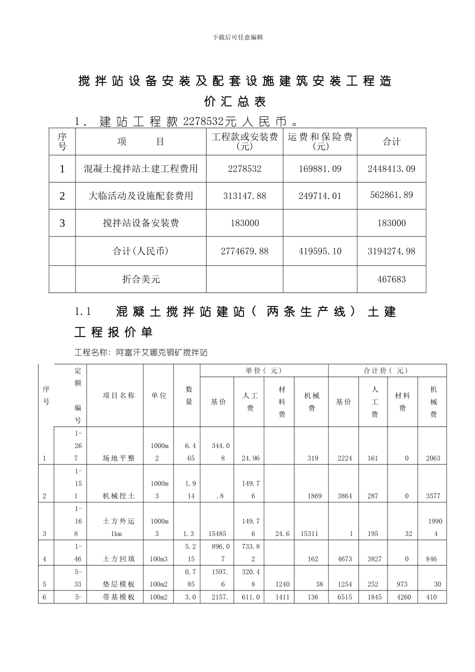 搅拌站预算书样本_第3页