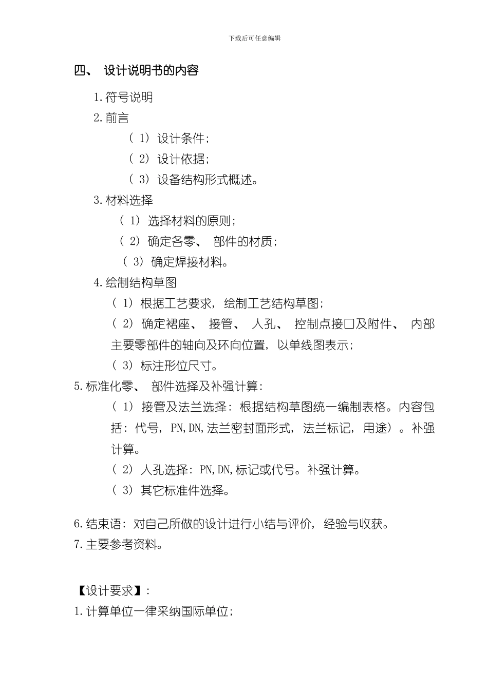 搅拌釜式反应器课程设计样本_第2页