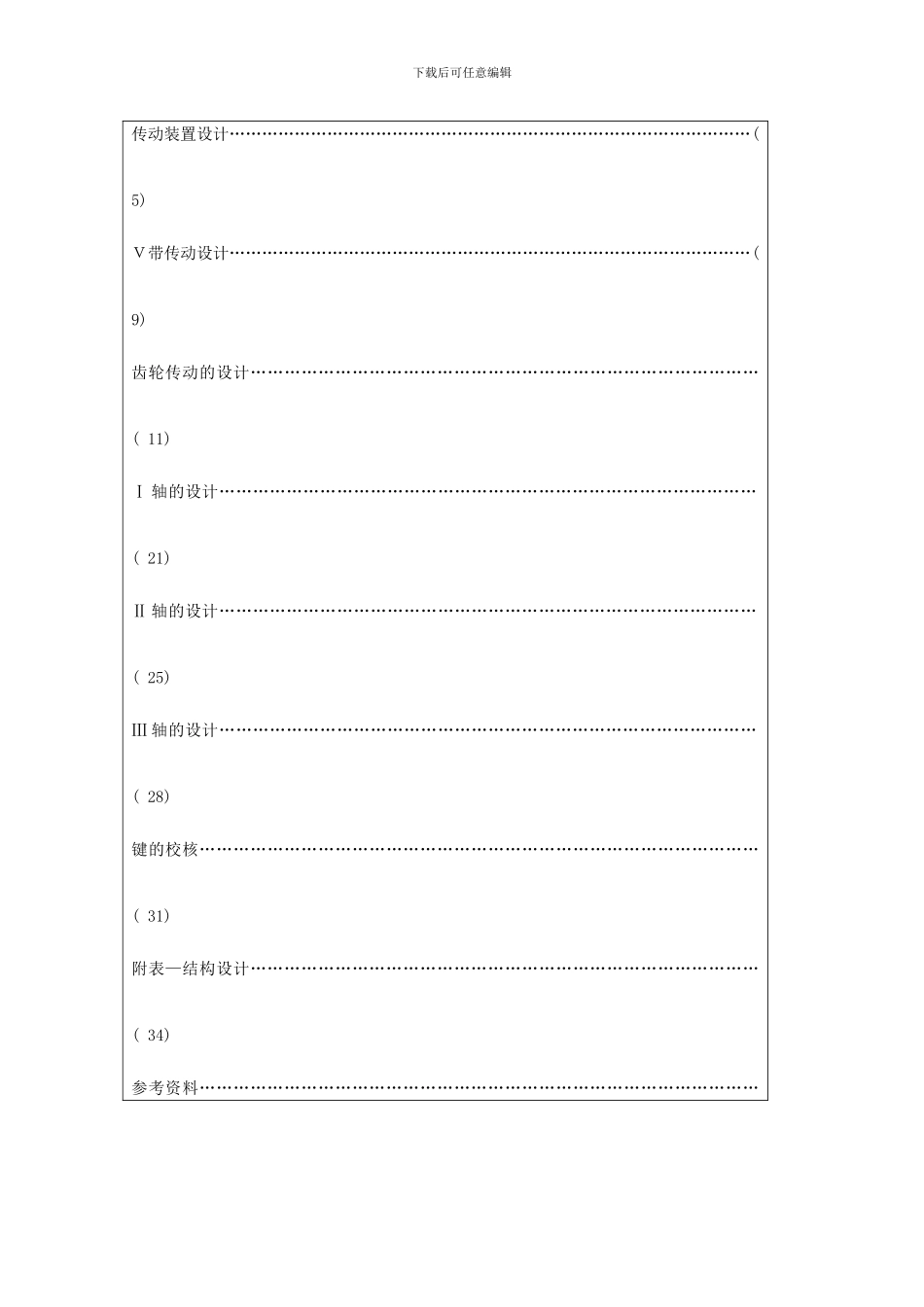 搓丝机设计说明书北航样本_第3页