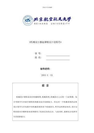 搓丝机设计说明书北航样本