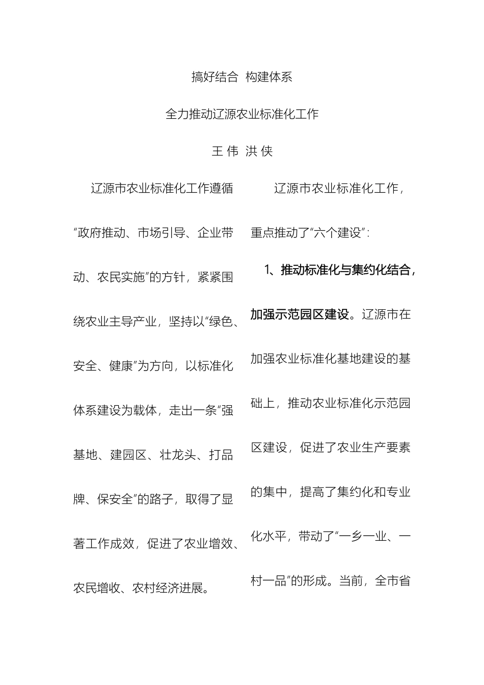 搞好结合构建体系全力推进农业标准化工作_第2页