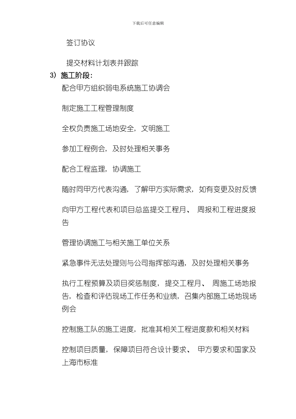 搞工程项目经理必看最全的建筑工程项目经理岗位职责以及如何把控现场样本_第2页