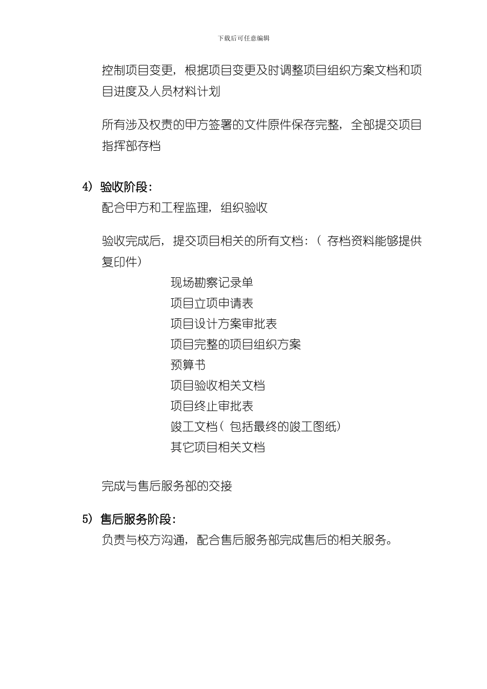 搞工程项目经理必看最全的建筑工程项目经理岗位职责以及如何把控现场样本_第3页