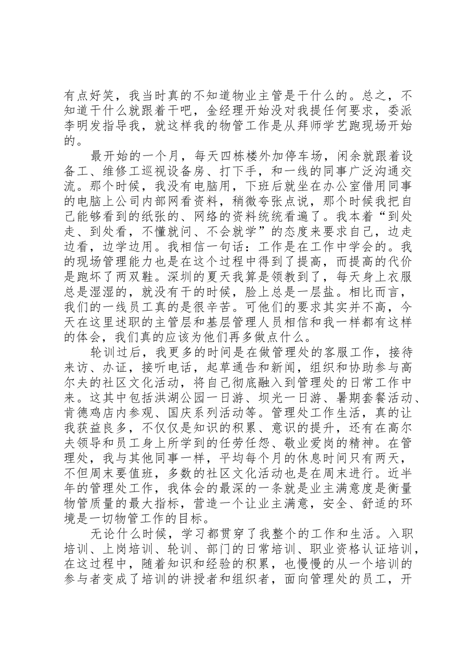 主管述职报告的_第2页